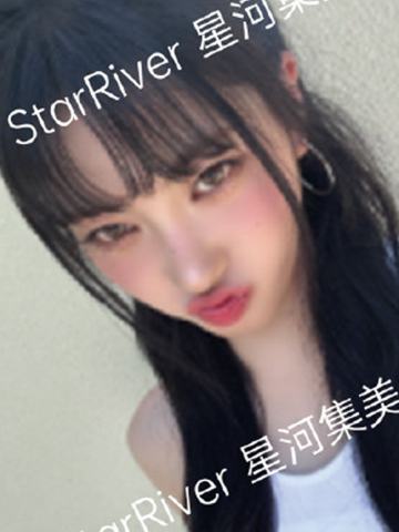 星河签售 扣 啾ver.