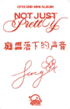 星河签售 庭 啾ver.-资料图