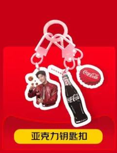可口可乐代言钥匙扣