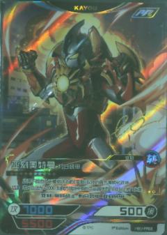 亚刻奥特曼 灼日装甲