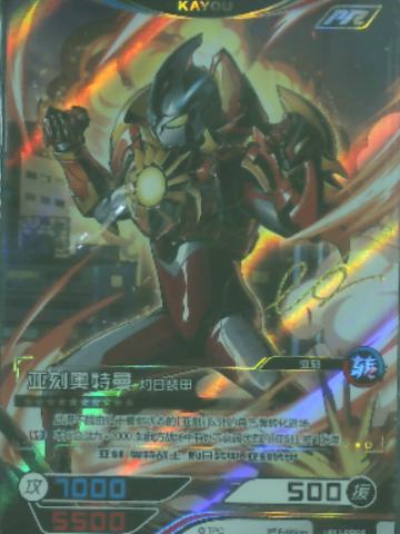 亚刻奥特曼 灼日装甲