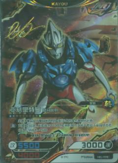 亚刻奥特曼 皓月装甲