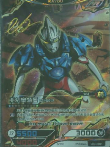 亚刻奥特曼 皓月装甲