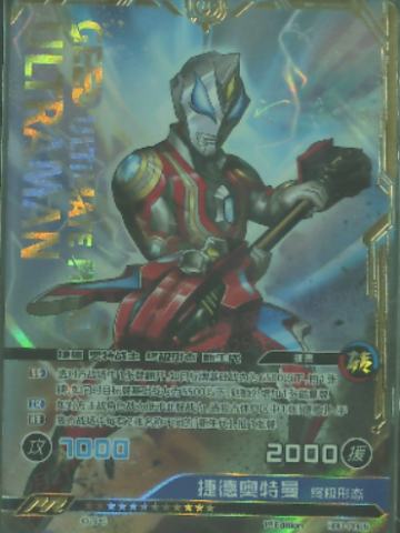 捷德奥特曼 终极形态