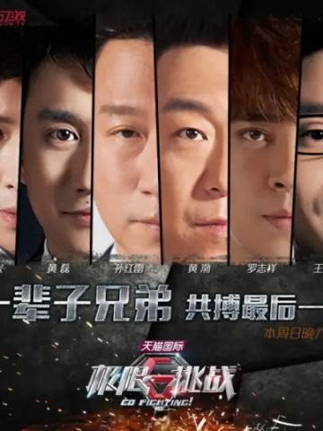 极限挑战第一季