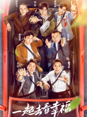 极限挑战第七季