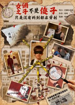 杀人犯2：尴尬了，绑架的是个野种-资料图