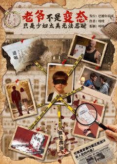 杀人犯2：尴尬了，绑架的是个野种-资料图