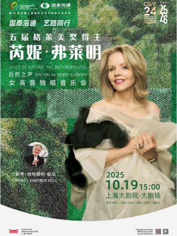 自然之声——芮妮·弗莱明独唱音乐会