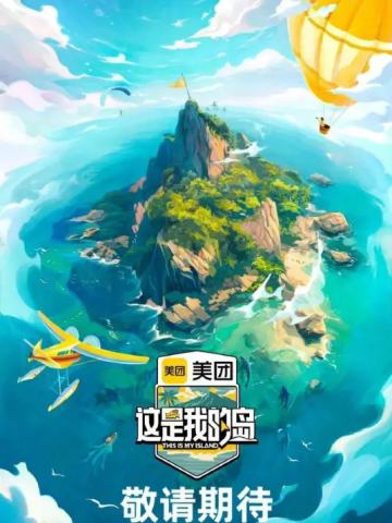 这是我的岛