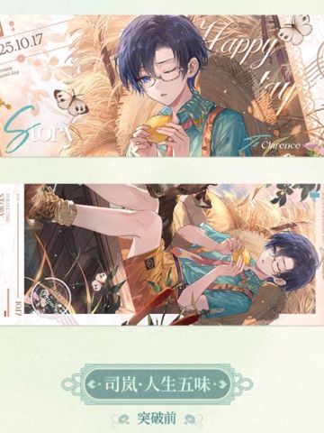 【2025】司岚生日限定印象卡-突破前