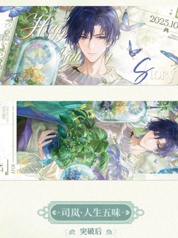 【2025】司岚生日限定印象卡-突破后