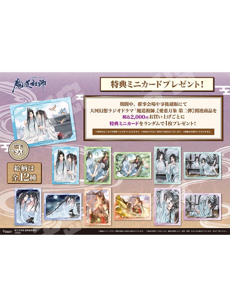 魔道祖師　agf2025 会場限定　フォトカードコレクション　愛恋万象 魔道祖師 agf2025 会場限定 フォトカードコレクション 愛恋万象 大河