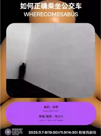 如何正确乘坐公交车