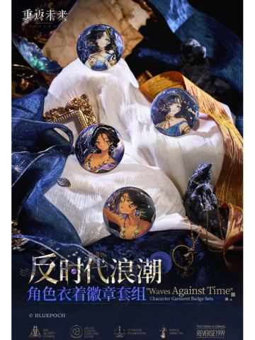 *反时代浪潮*角色衣着徽章