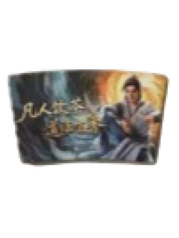 韩立2(杯套)-涵春茶肆奶茶联名周边