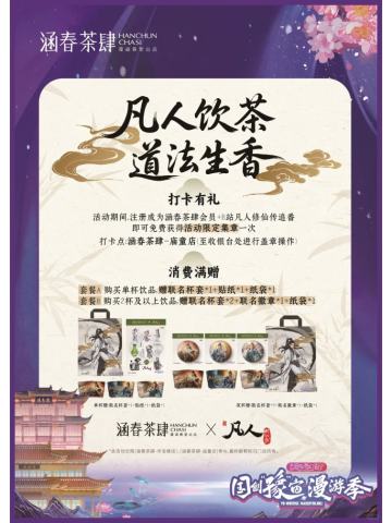 涵春茶肆奶茶联名周边