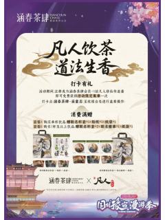 涵春茶肆奶茶联名周边