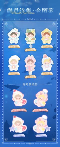 海月诗集400%毛绒系列-资料图