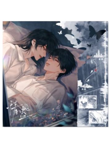 沈见青&李遇泽(无边色纸)-有所归系列