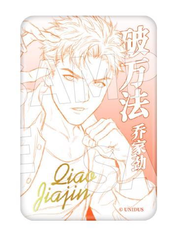 乔家劲(稀有)角色方形吧唧-回响系列