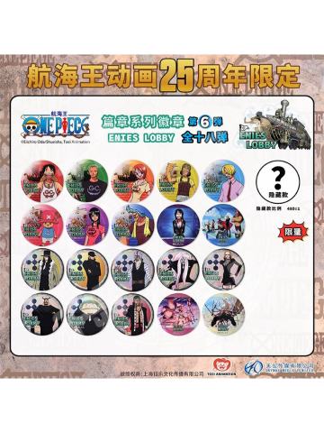 马口铁徽章-篇章系列第6弹艾尼爱斯司法岛篇