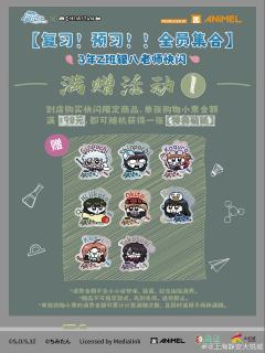 特典贴纸-3年Z班银八老师快闪奇米蛋联动