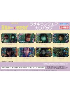 场面写方吧唧-银河特急系列