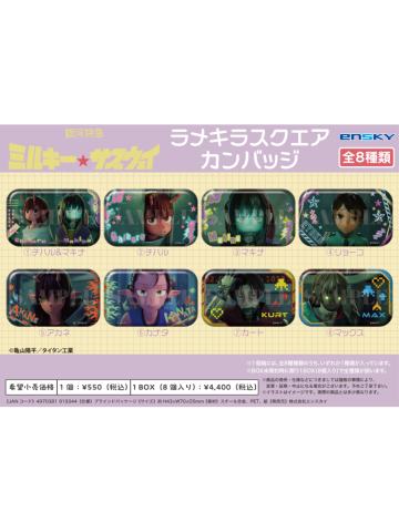 场面写方吧唧-银河特急系列