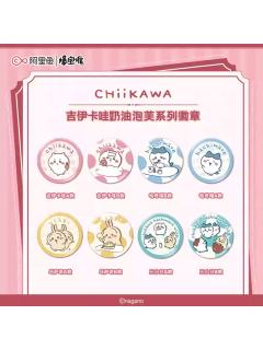 徽章-奶油泡芙系列