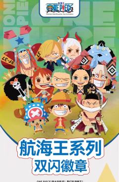 马口铁徽章-航海王系列双闪徽章