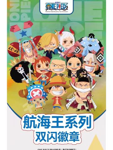 马口铁徽章-航海王系列双闪徽章