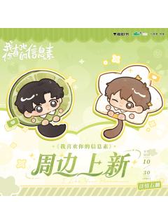 周边-猫耳广播剧一期