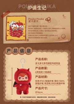 Pouka Pouka波卡波卡系列搪胶毛绒-资料图