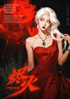 烬火-资料图