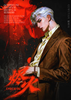 烬火-资料图
