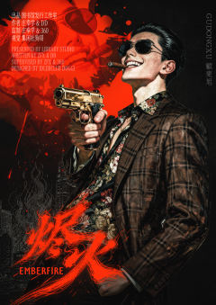 烬火-资料图