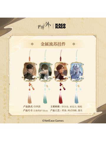 我即传说主题快闪金属流苏挂件