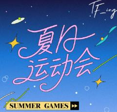 TF家族2025夏日运动会TF_ING周边套装