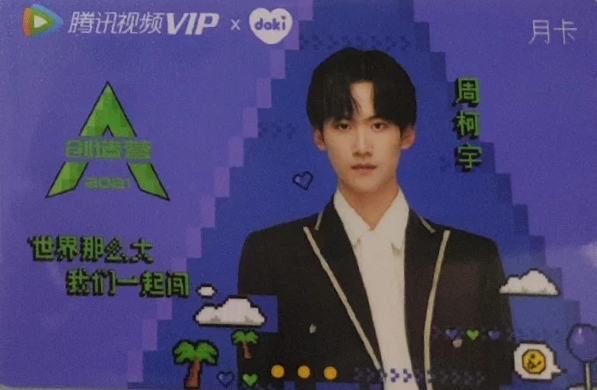 腾讯doki月卡