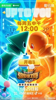 你们说了算之里院来福战