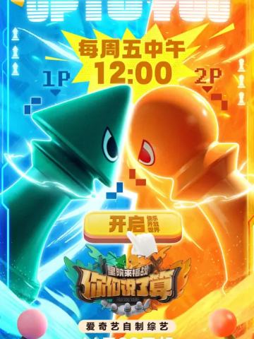 你们说了算之里院来福战