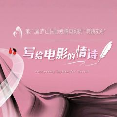 写给电影的情诗