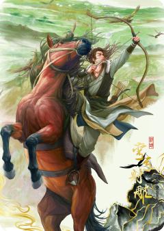 弯弓射雕（光刻版）