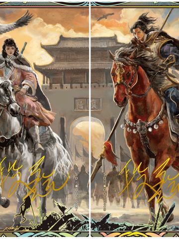 誓守襄阳-亲签限编