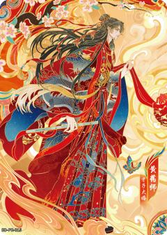 黄药师-才子大婚