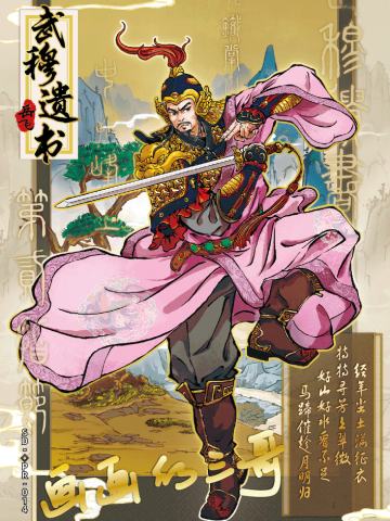 岳飞-武穆遗书（亲签版）