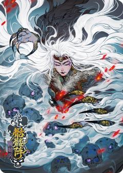 骷髅阵（光刻版）