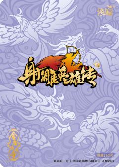 岳飞-武穆遗书（亲签版）-资料图