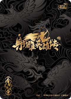 骷髅阵（光刻版）-资料图